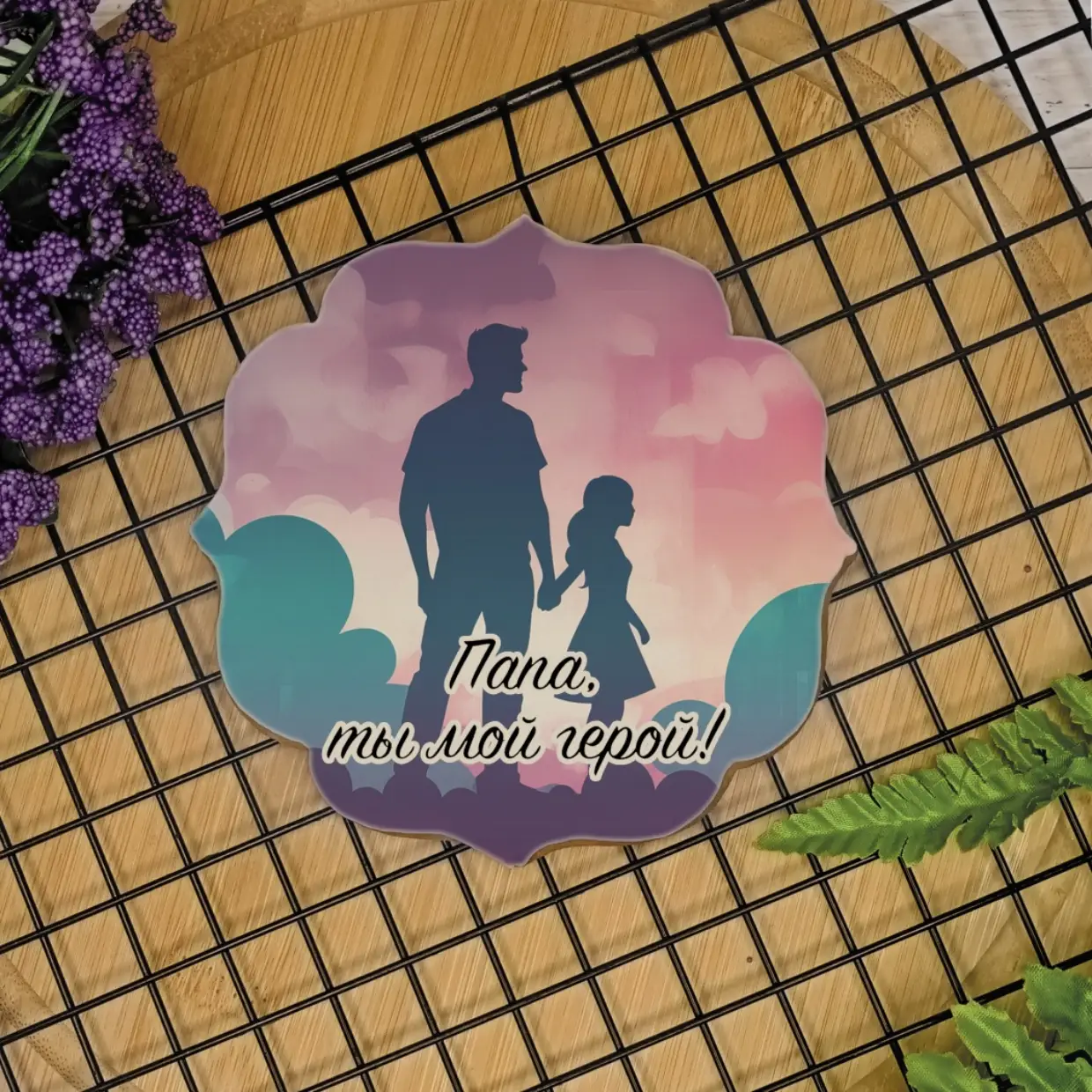 День отца 2023